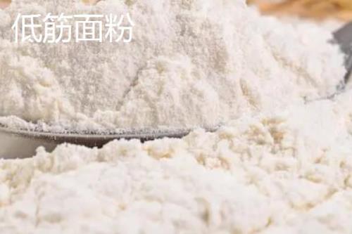 低筋面粉和高筋面粉的区别，颜色、手感和用途均不同