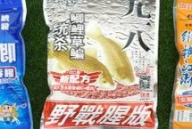 什么是钓鱼老三样 是指野战蓝鲫、九一八、速攻这3种饵料