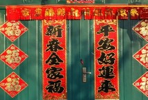 农村过年贴春联的忌讳和时间 通常要在大年初一前贴完